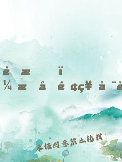 震惊！我后院神器被女儿曝光了